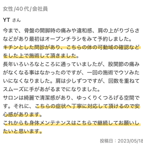 整体サロンtotonou レビュー